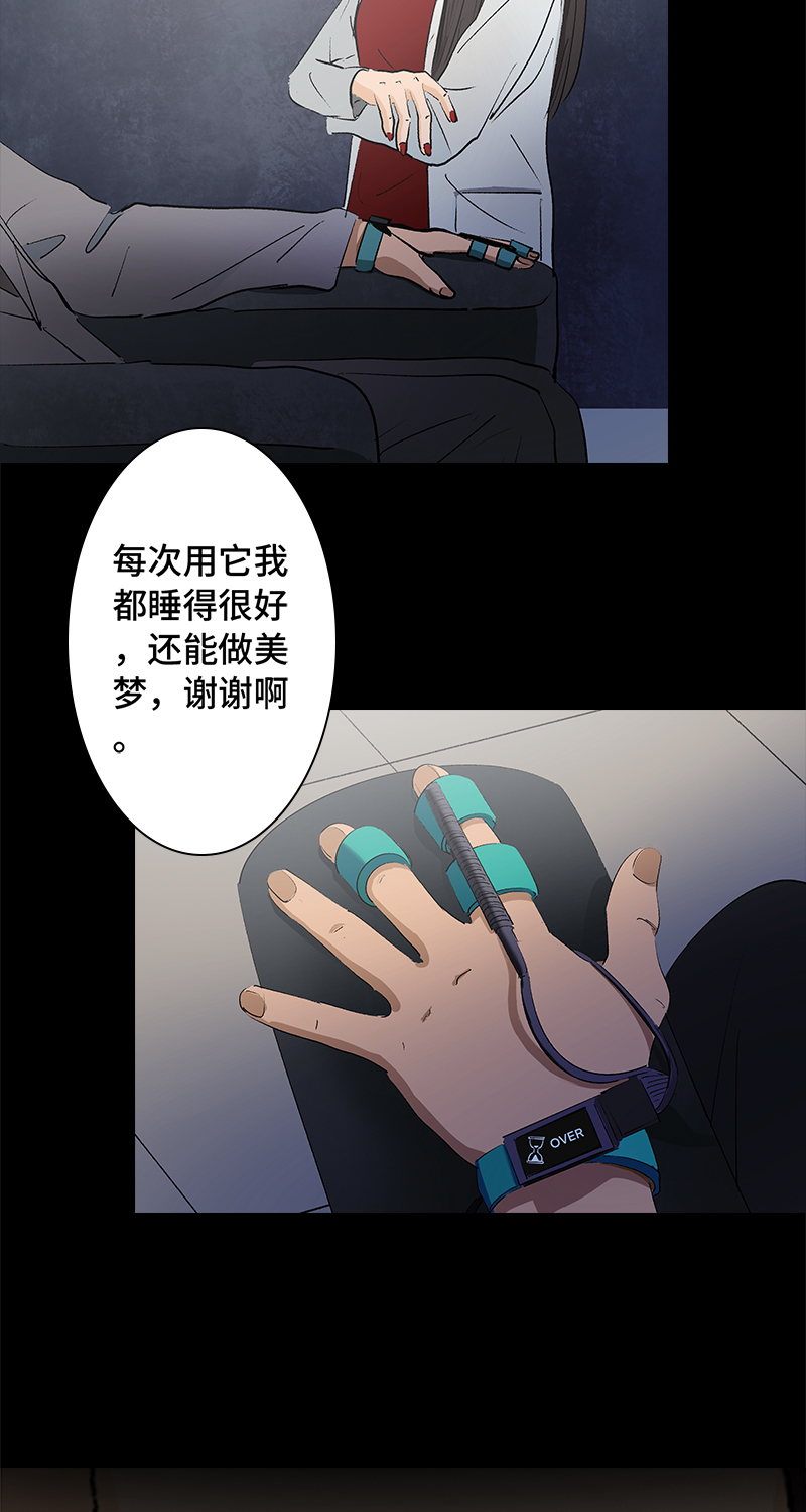 《黑水（Dark Water）》第8话 造梦手套 第9页