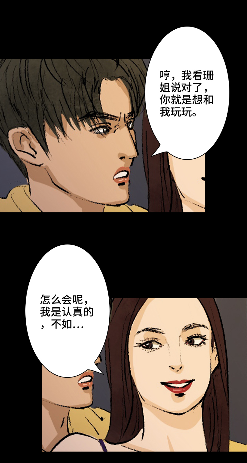 《黑水（Dark Water）》第7话 怪胎 第13页
