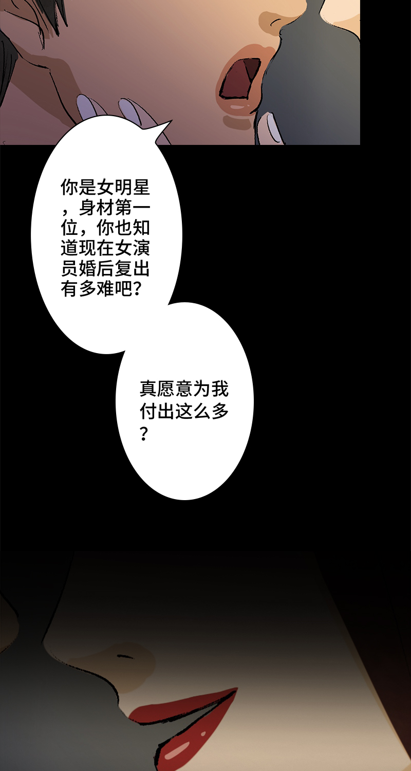 《黑水（Dark Water）》第7话 怪胎 第15页