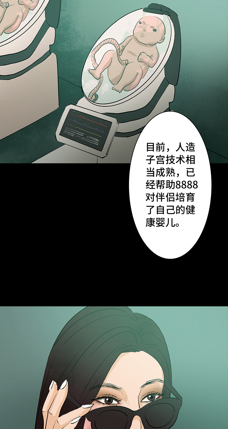 《黑水（Dark Water）》第7话 怪胎 第21页