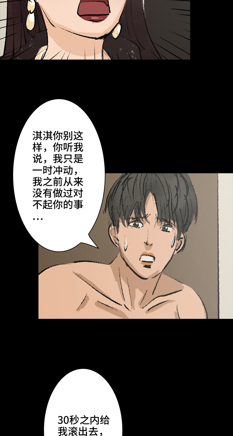 《黑水（Dark Water）》第7话 怪胎 第30页