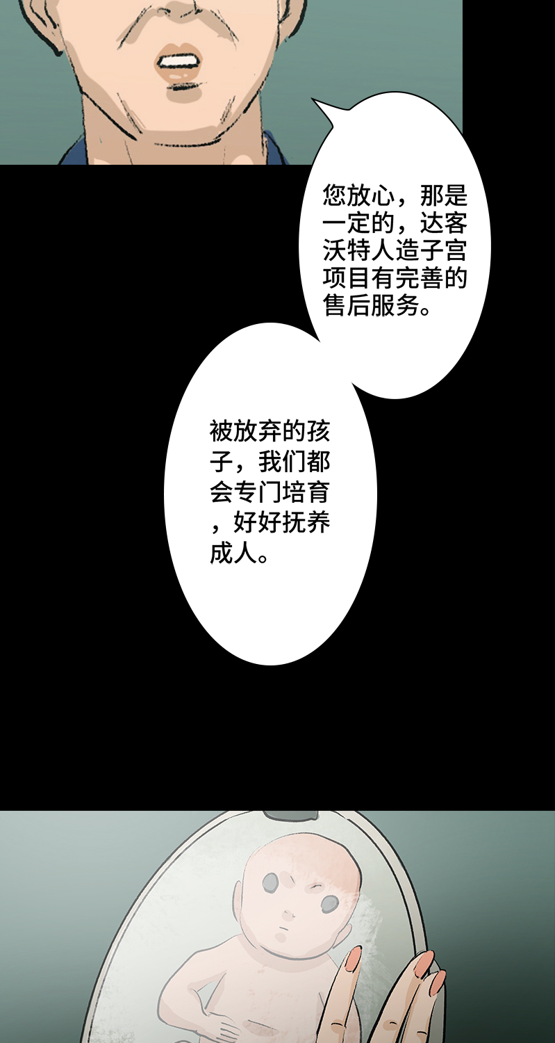 《黑水（Dark Water）》第7话 怪胎 第35页