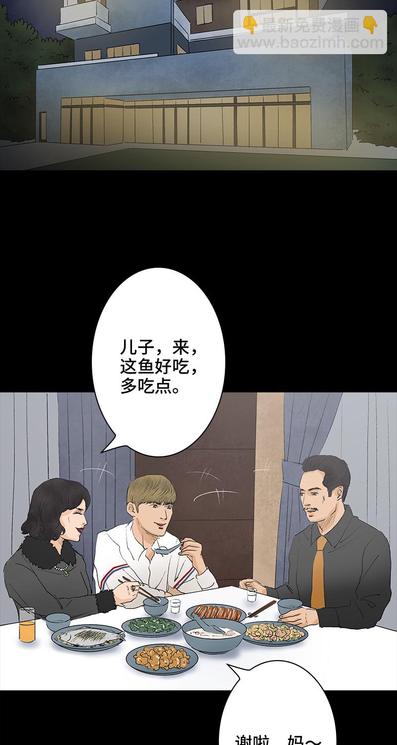 《黑水（Dark Water）》第5话 恶之花 第10页