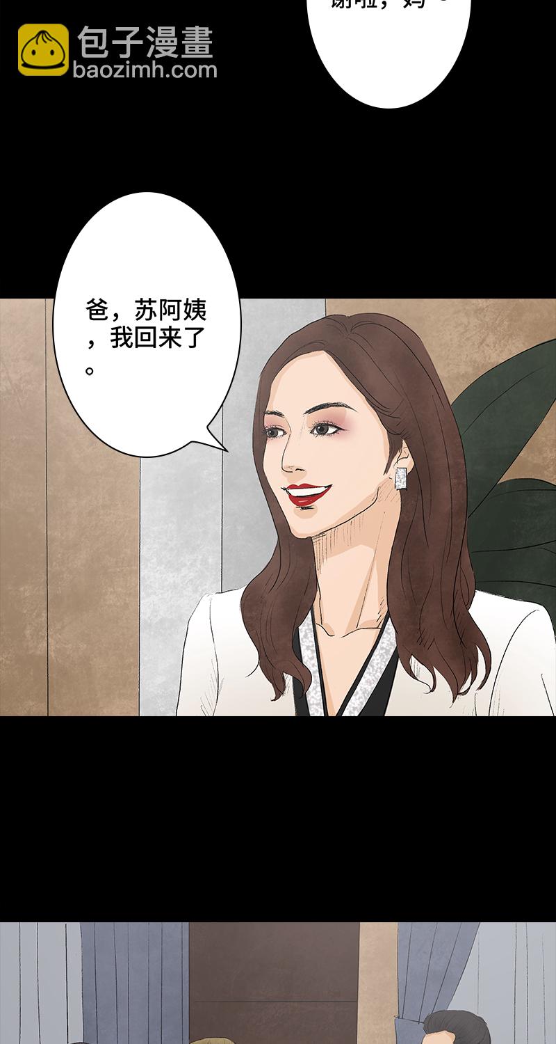 《黑水（Dark Water）》第5话 恶之花 第11页