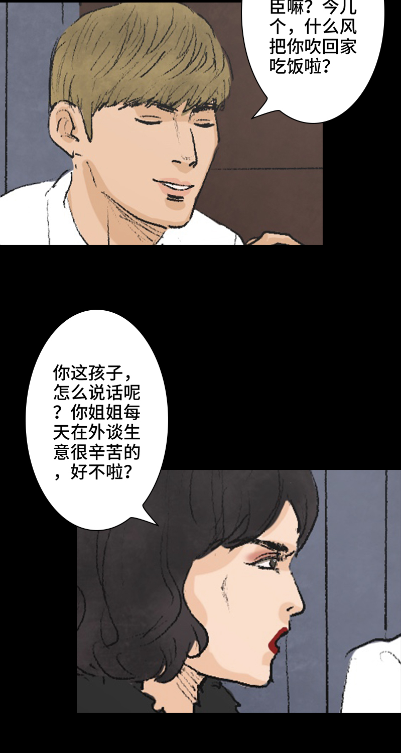 《黑水（Dark Water）》第5话 恶之花 第14页