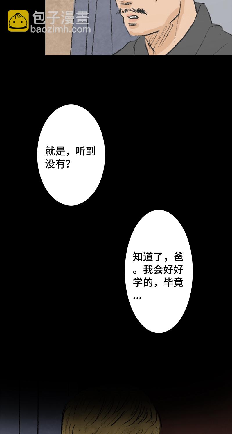 《黑水（Dark Water）》第5话 恶之花 第16页