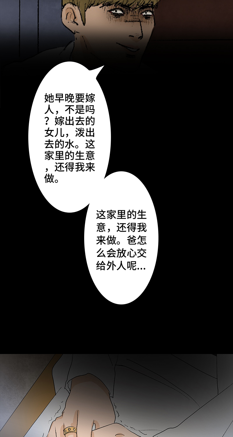 《黑水（Dark Water）》第5话 恶之花 第18页