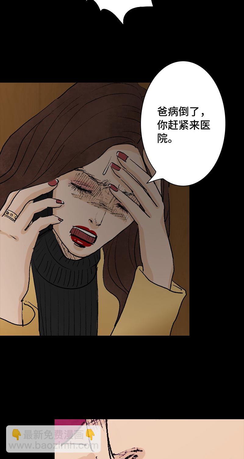 《黑水（Dark Water）》第5话 恶之花 第22页