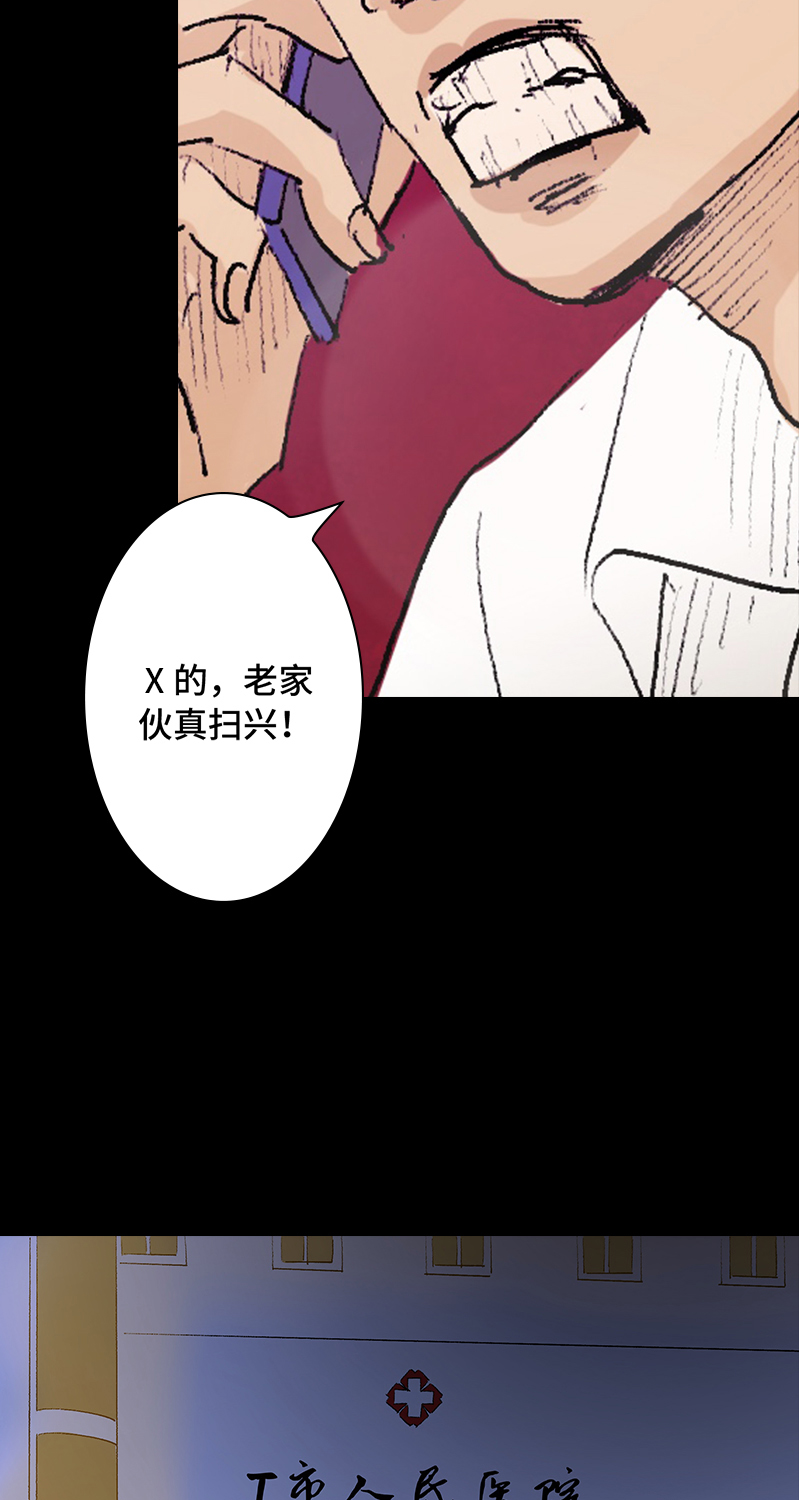 《黑水（Dark Water）》第5话 恶之花 第23页