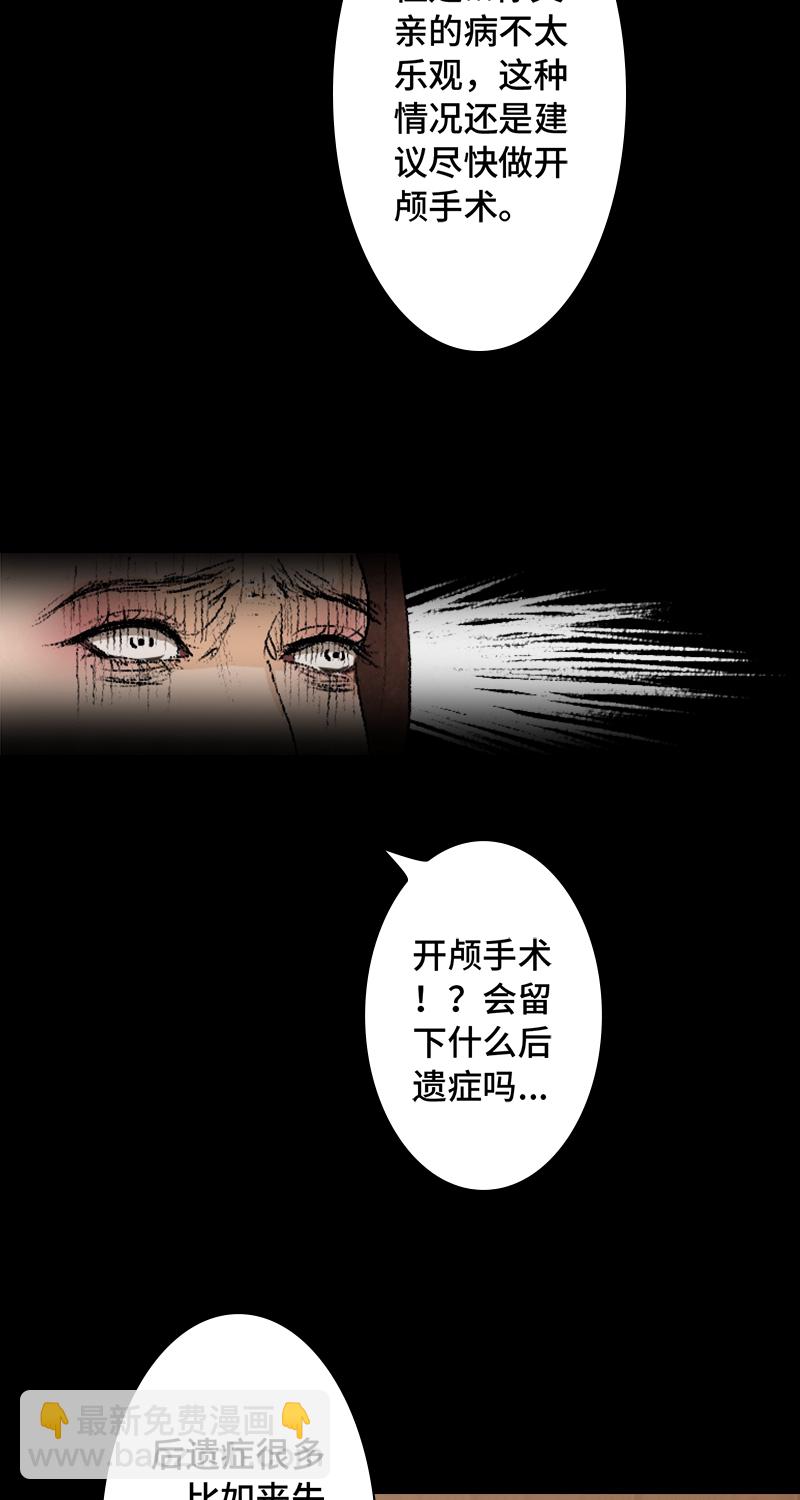 《黑水（Dark Water）》第5话 恶之花 第26页