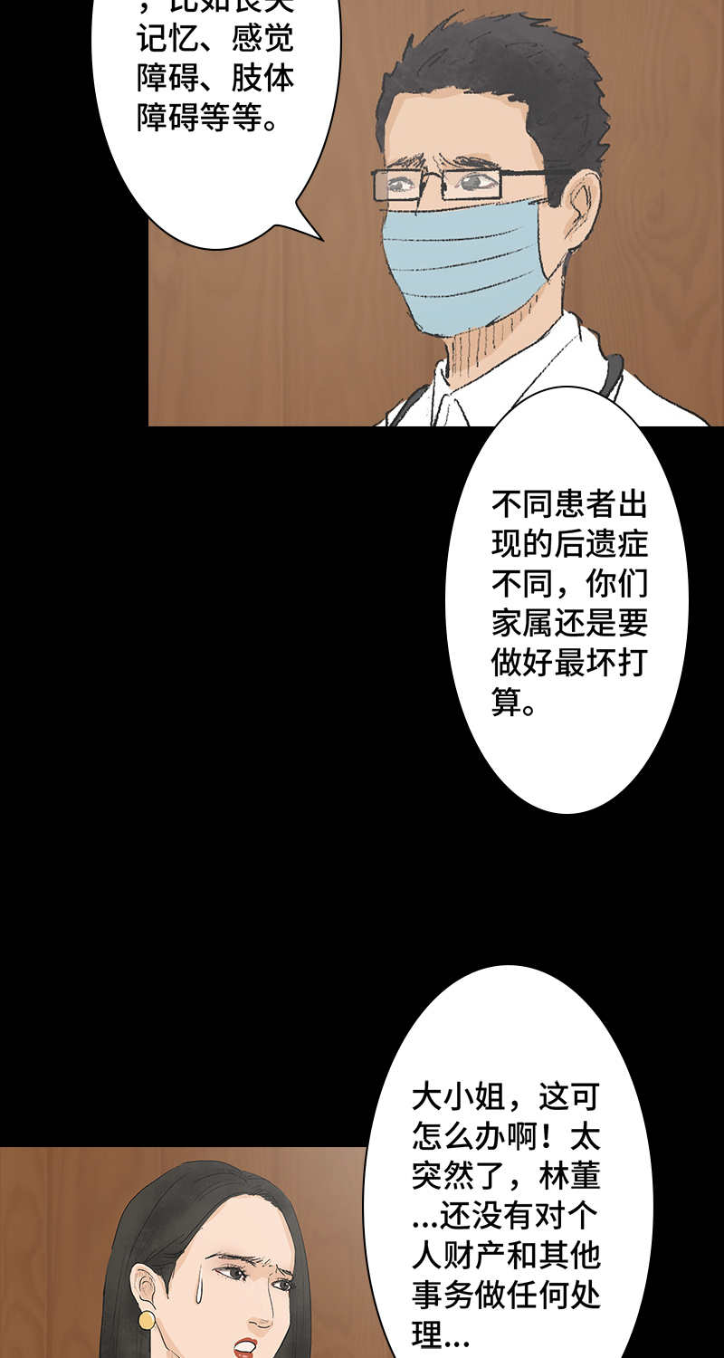 《黑水（Dark Water）》第5话 恶之花 第27页