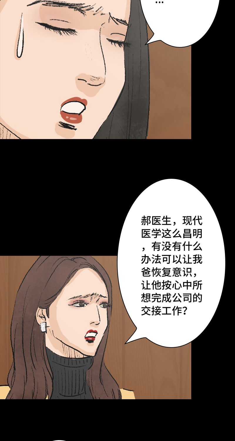 《黑水（Dark Water）》第5话 恶之花 第29页