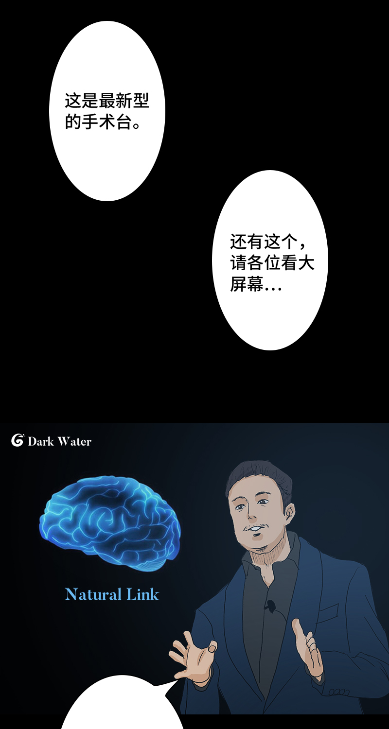 《黑水（Dark Water）》第5话 恶之花 第31页
