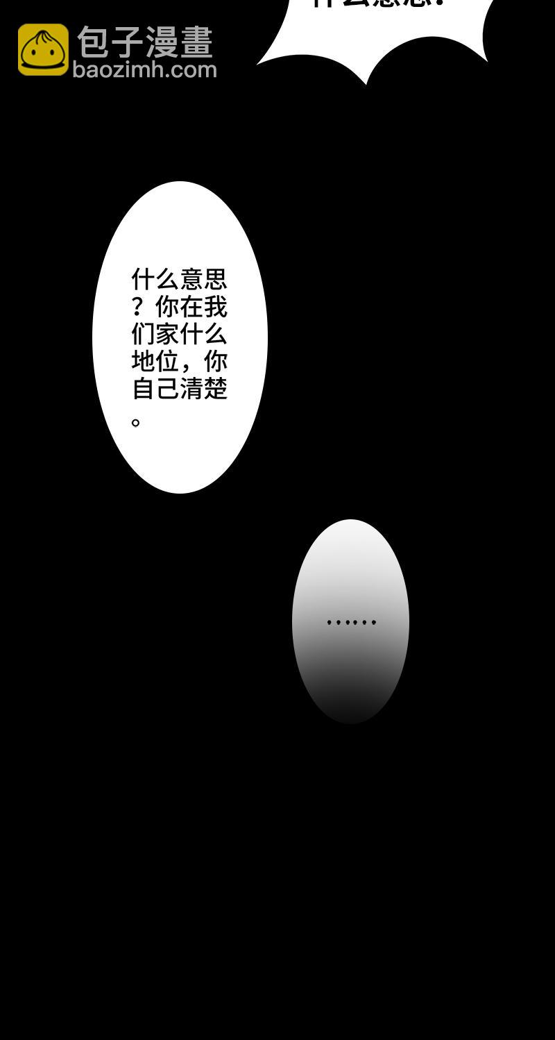 《黑水（Dark Water）》第5话 恶之花 第36页