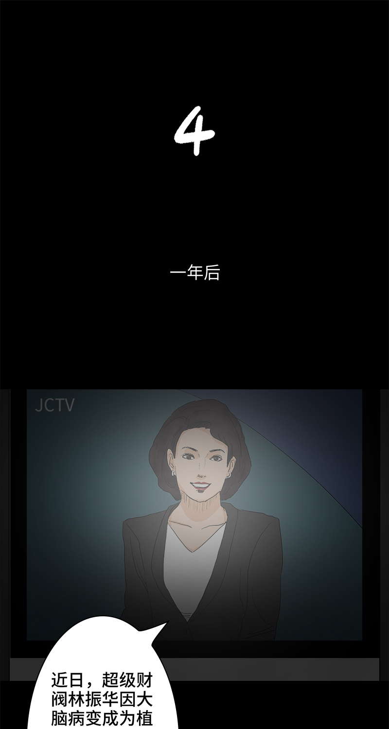 《黑水（Dark Water）》第5话 恶之花 第48页