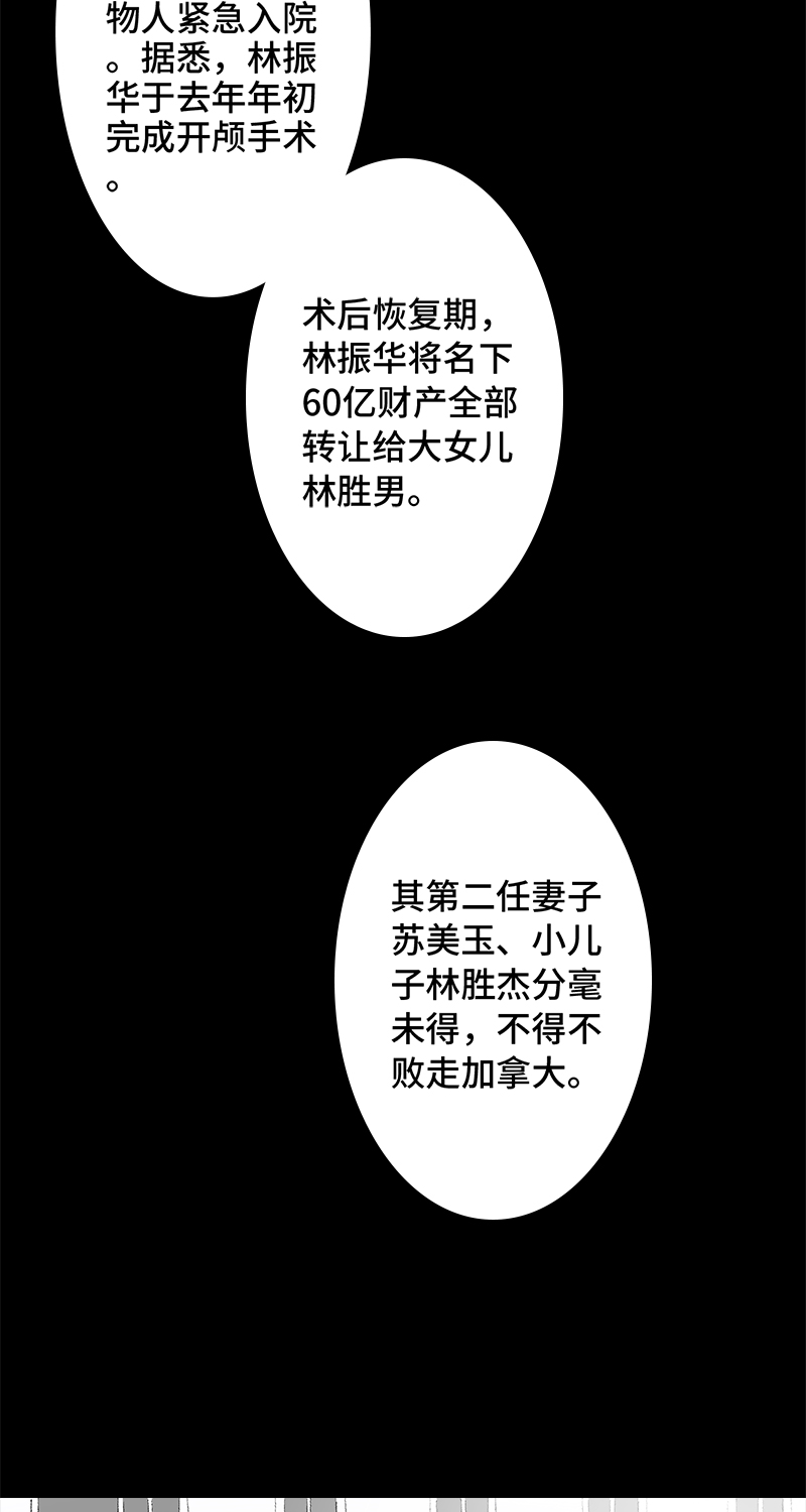 《黑水（Dark Water）》第5话 恶之花 第49页