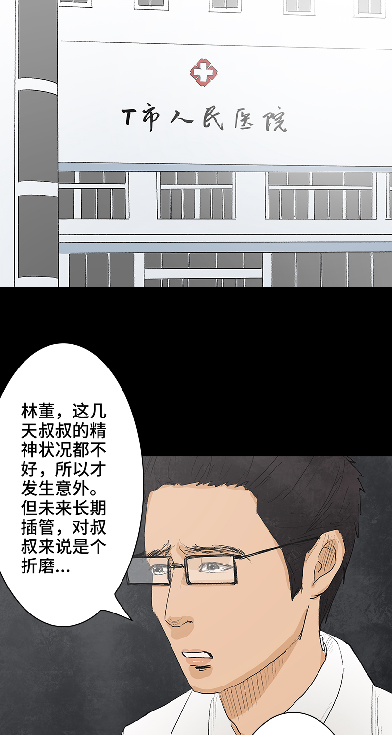 《黑水（Dark Water）》第5话 恶之花 第50页