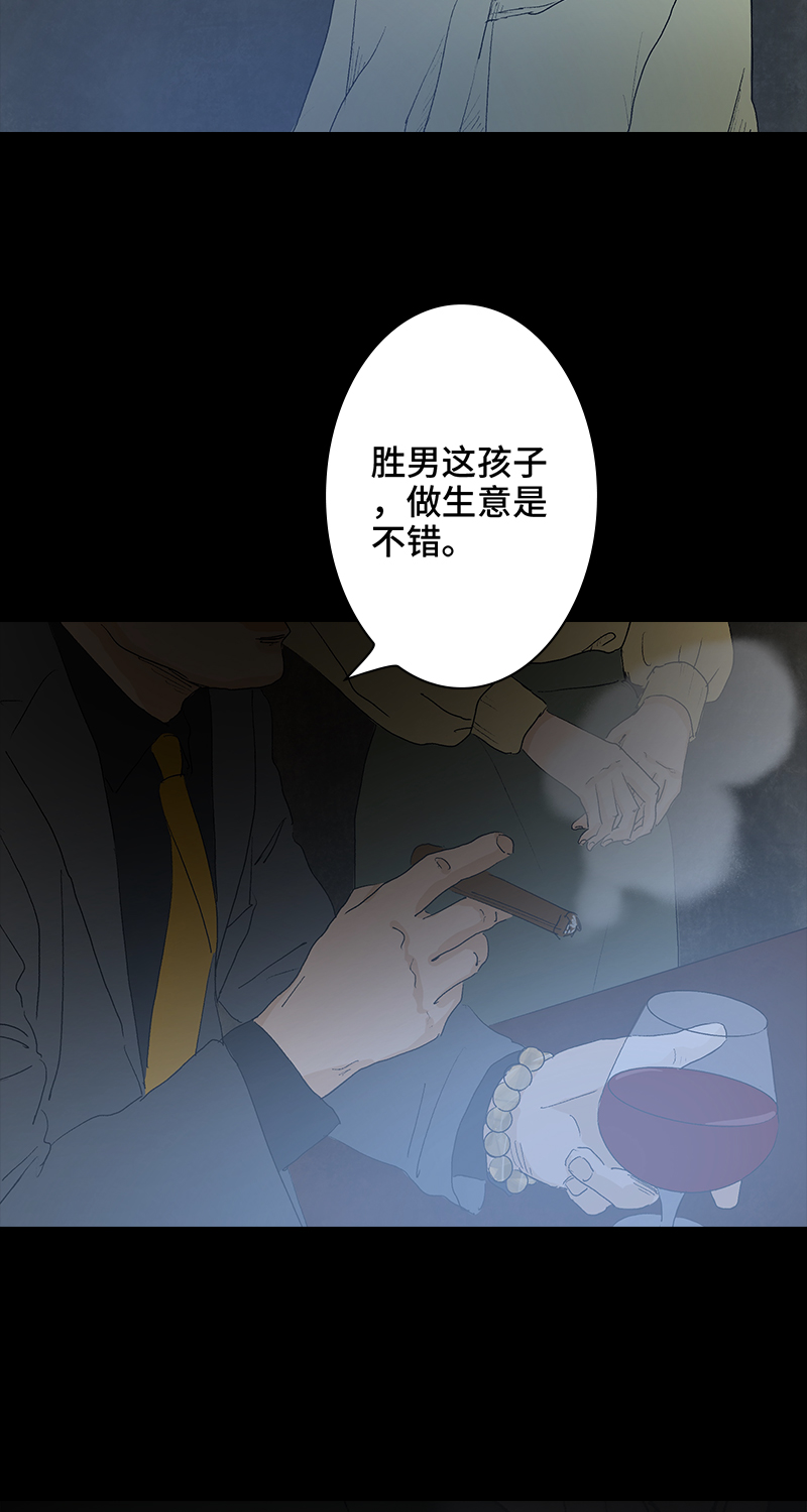 《黑水（Dark Water）》第5话 恶之花 第8页