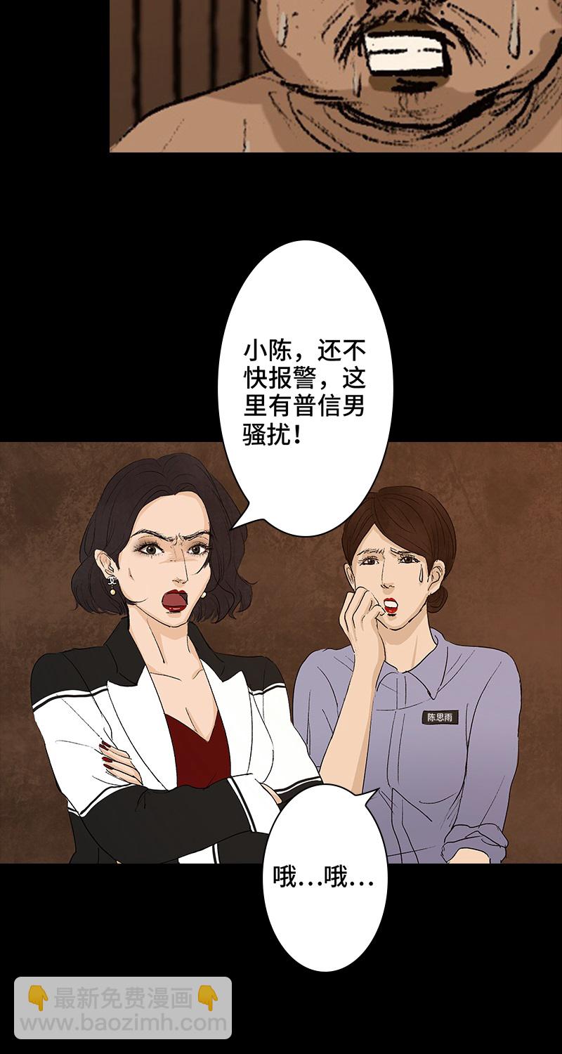 《黑水（Dark Water）》第6话 盲女 第10页