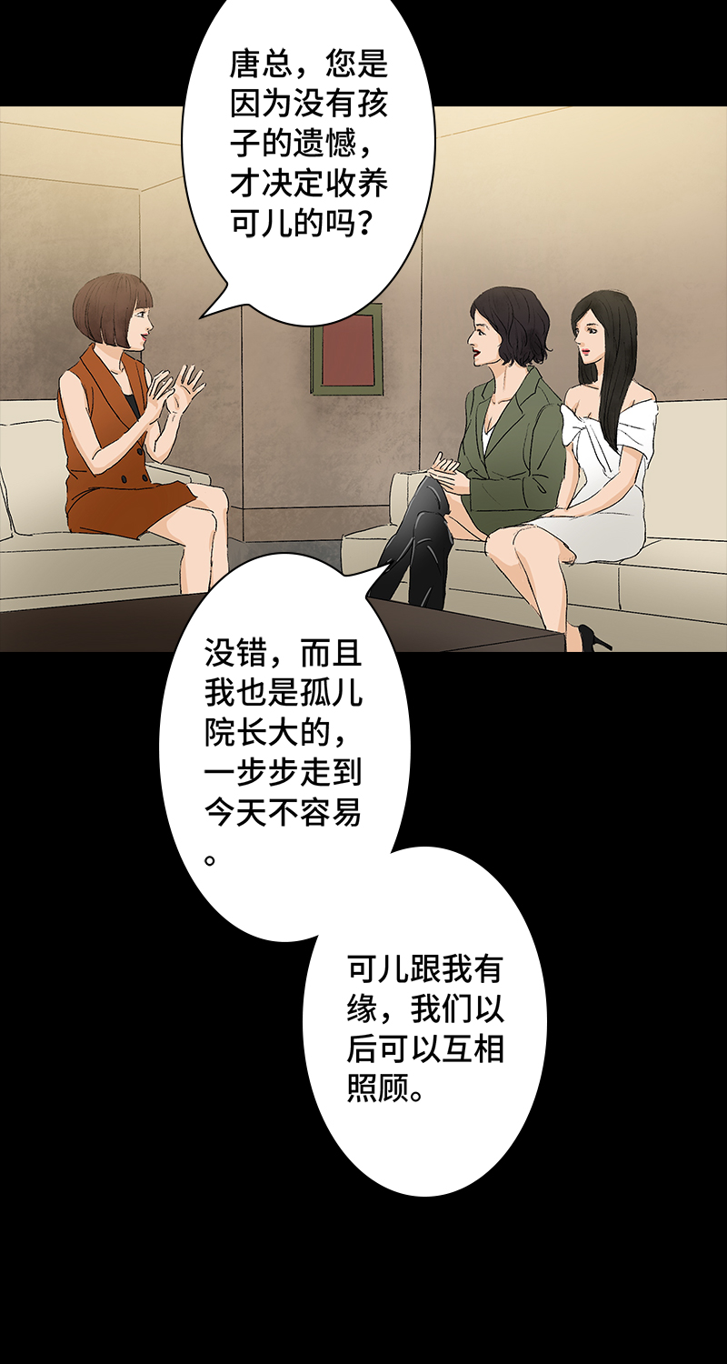 《黑水（Dark Water）》第6话 盲女 第17页