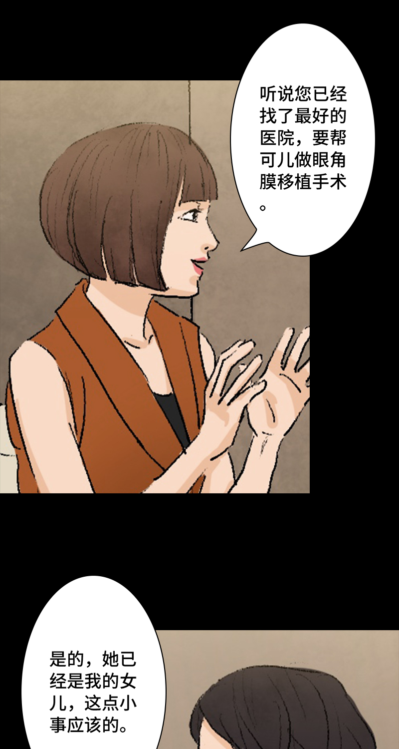 《黑水（Dark Water）》第6话 盲女 第18页