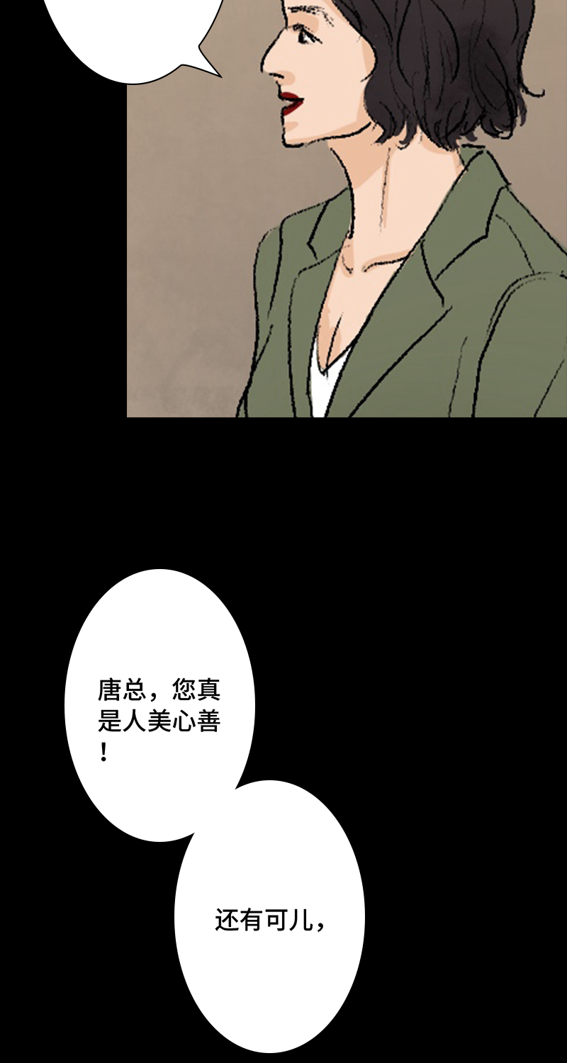 《黑水（Dark Water）》第6话 盲女 第19页