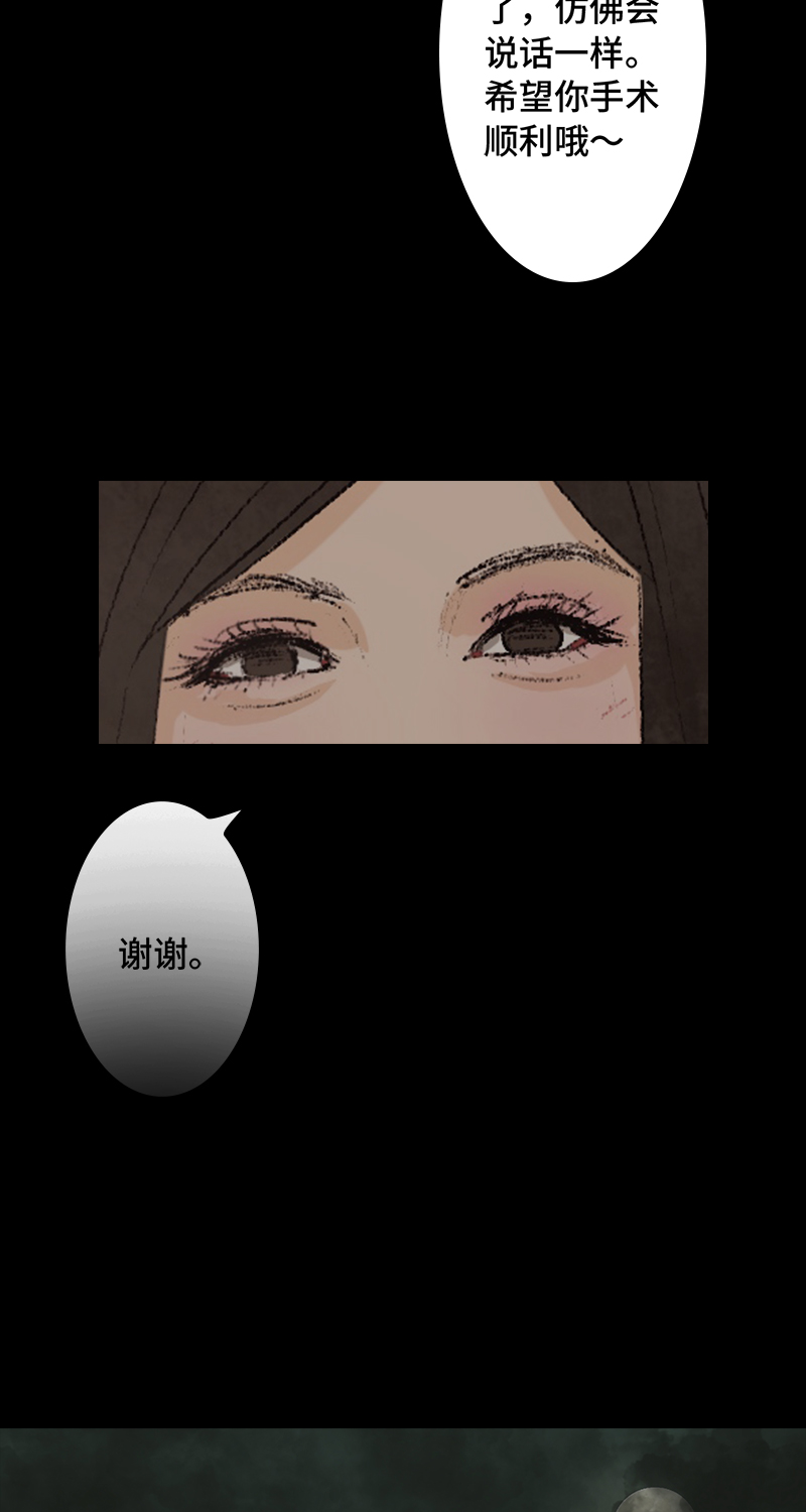 《黑水（Dark Water）》第6话 盲女 第21页