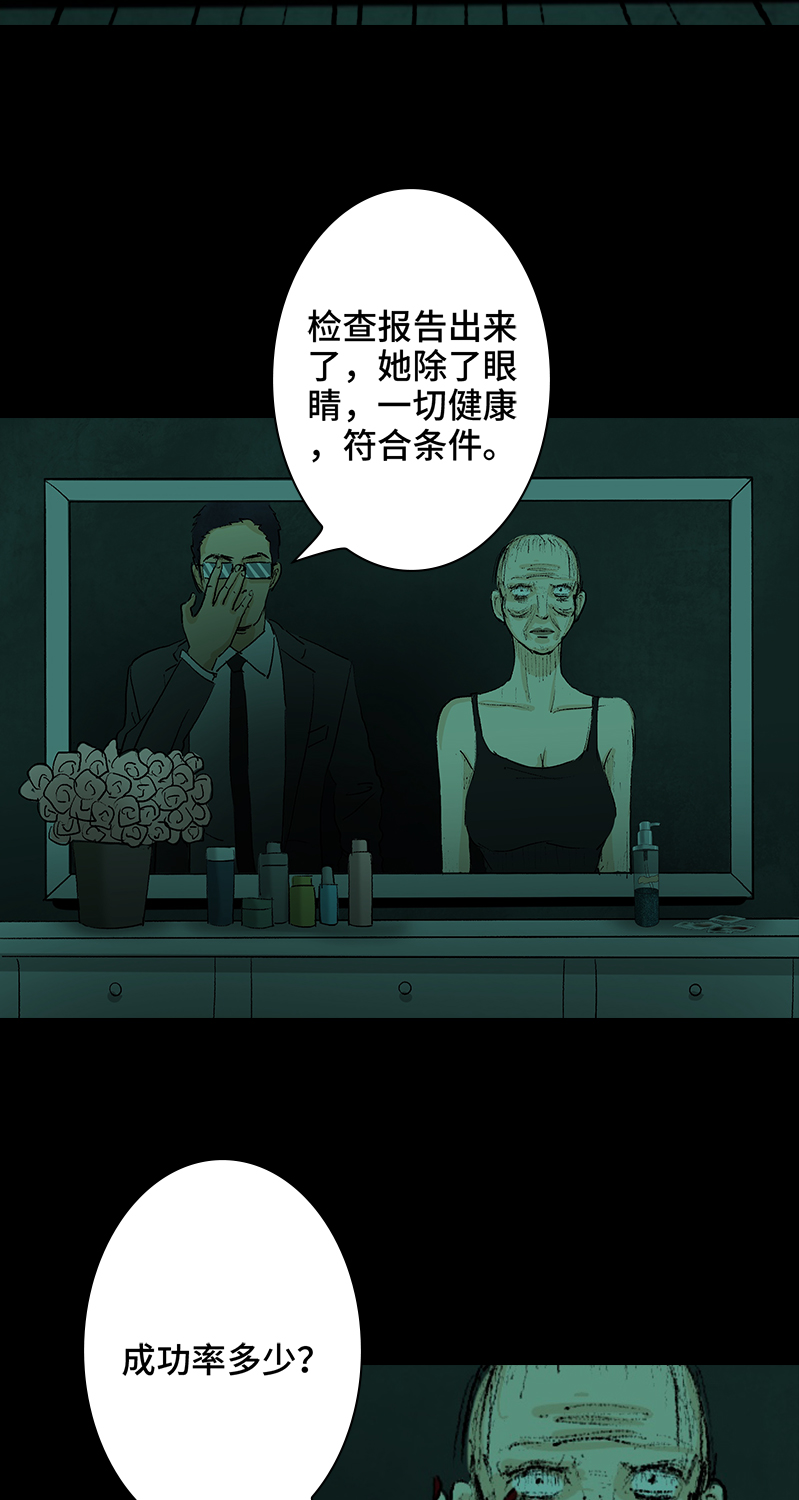 《黑水（Dark Water）》第6话 盲女 第27页
