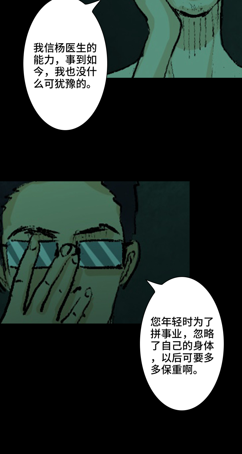 《黑水（Dark Water）》第6话 盲女 第29页