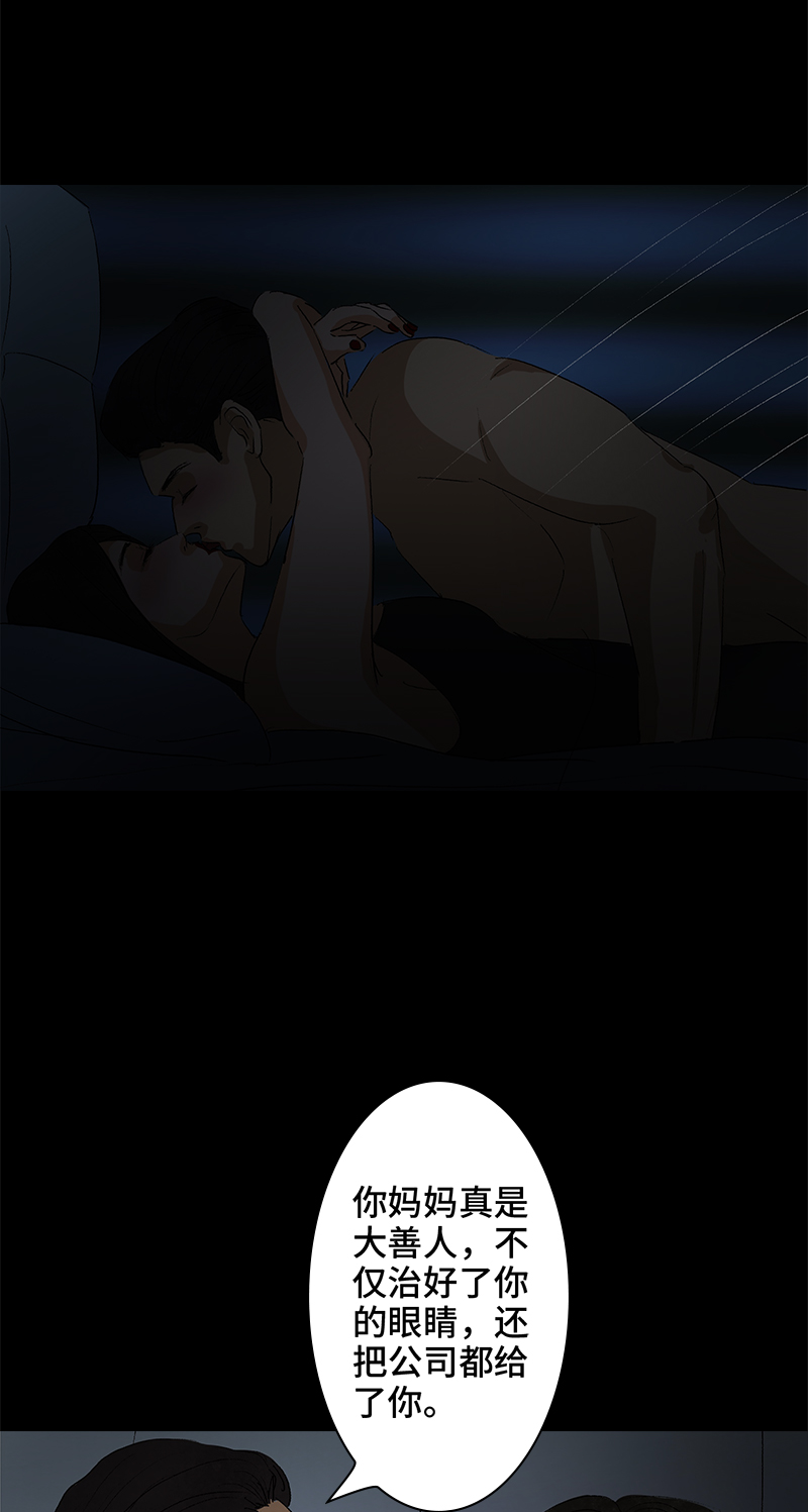《黑水（Dark Water）》第6话 盲女 第35页