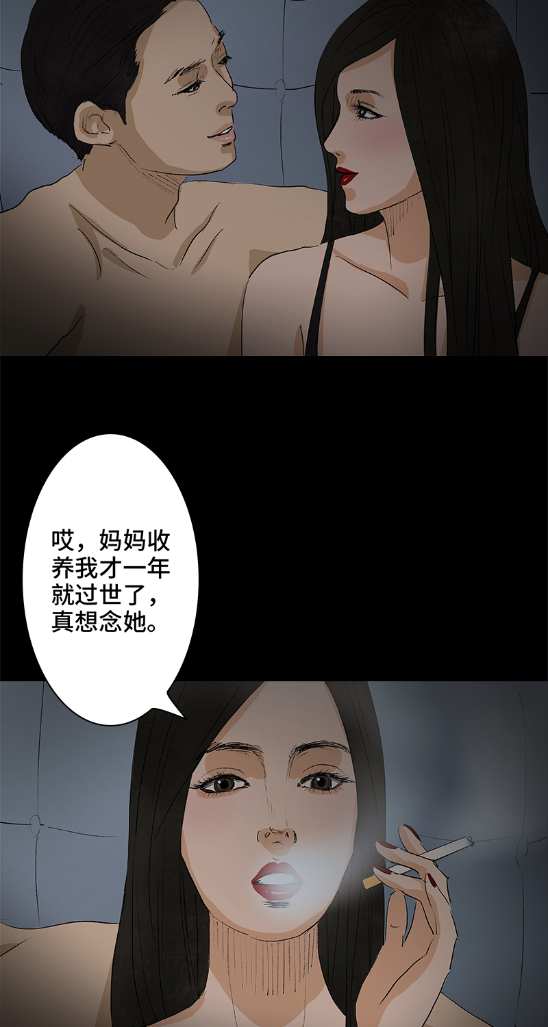 《黑水（Dark Water）》第6话 盲女 第36页
