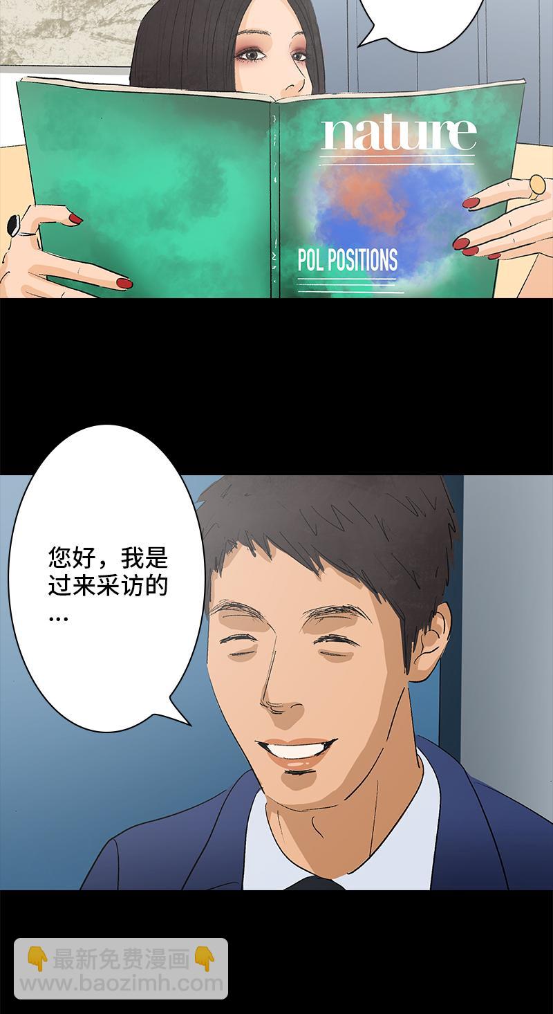 《黑水（Dark Water）》第11话 神秘邀请（第一季终） 第10页