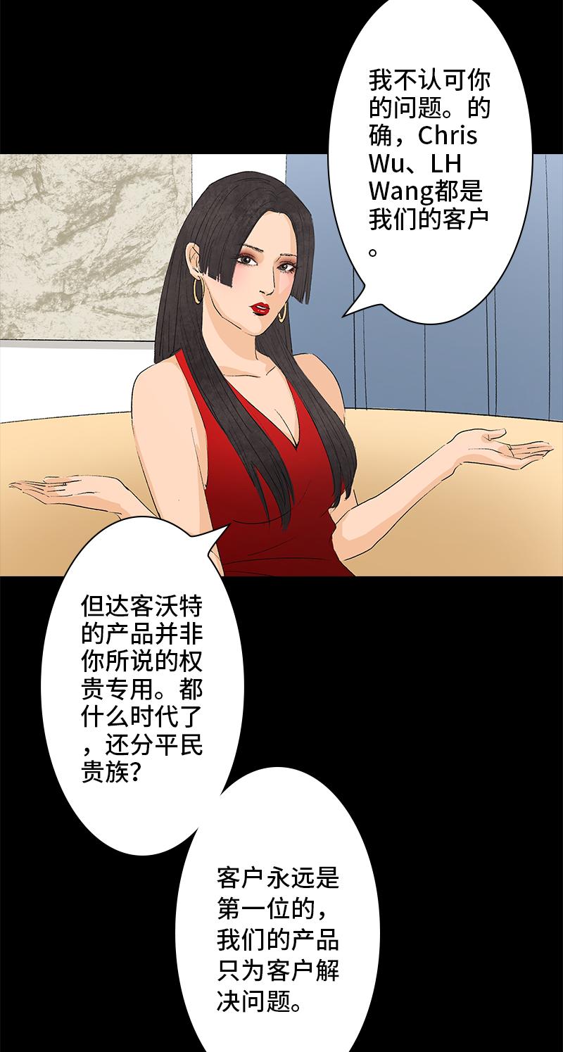 《黑水（Dark Water）》第11话 神秘邀请（第一季终） 第15页