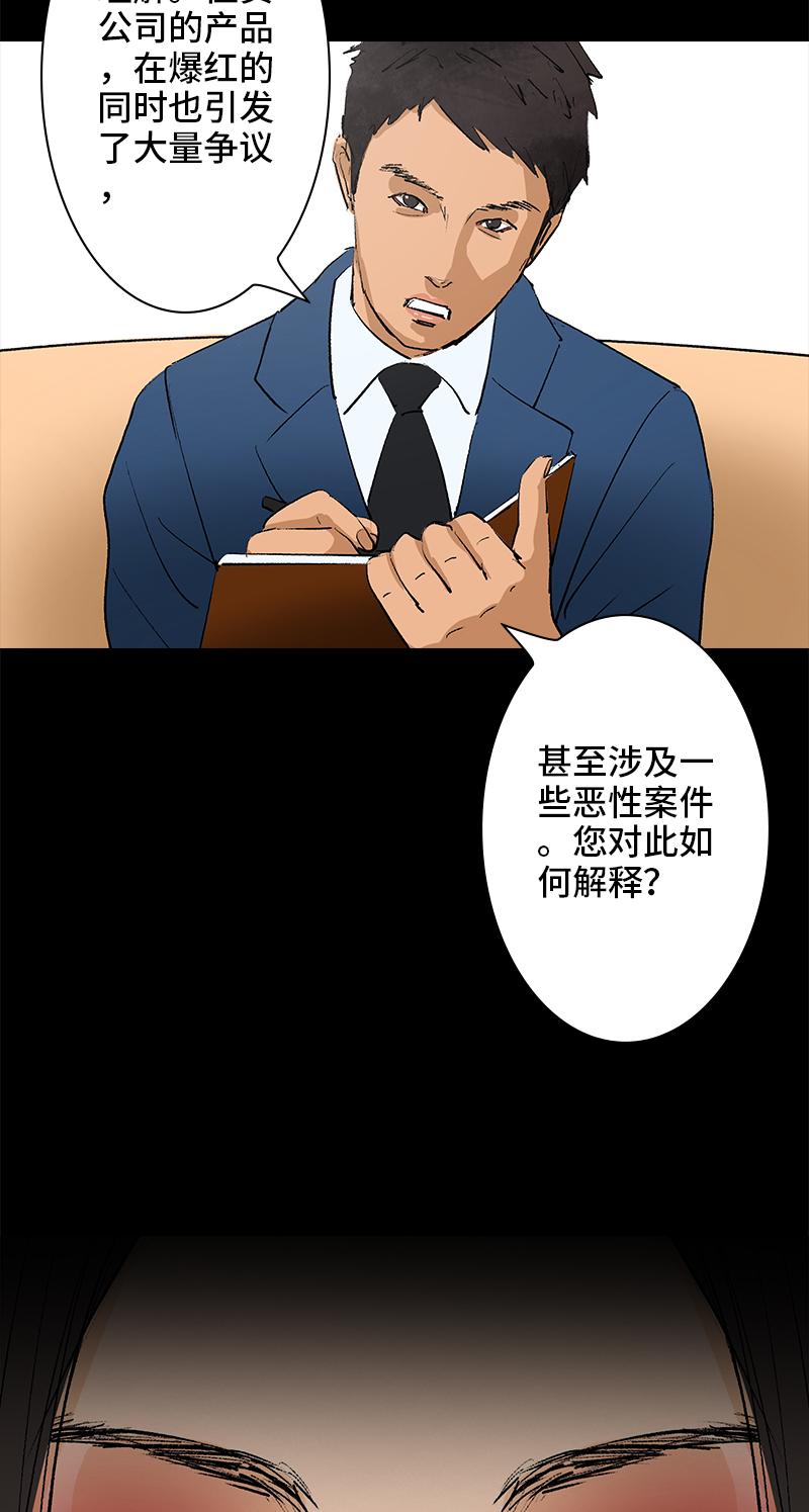 《黑水（Dark Water）》第11话 神秘邀请（第一季终） 第17页