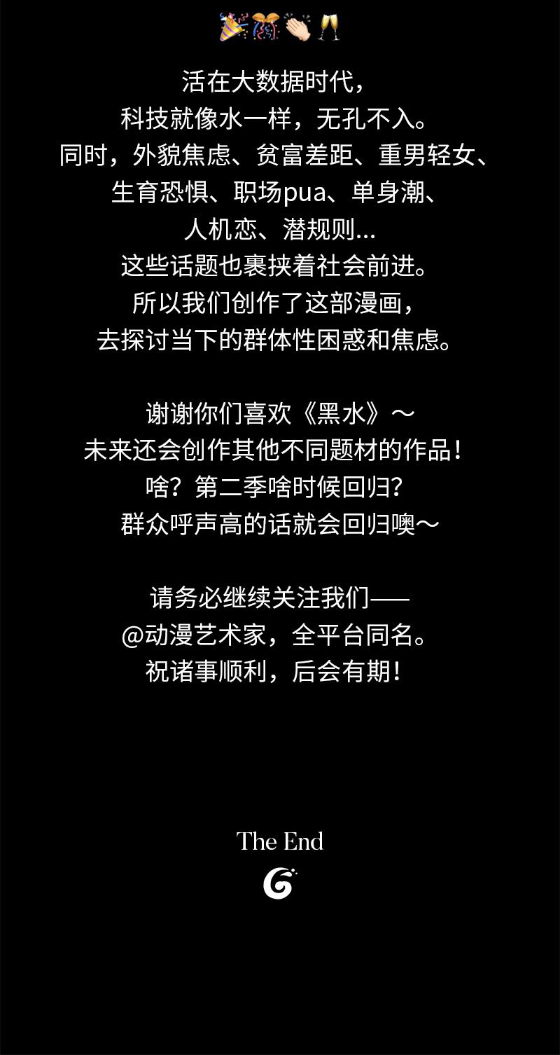 《黑水（Dark Water）》第11话 神秘邀请（第一季终） 第26页