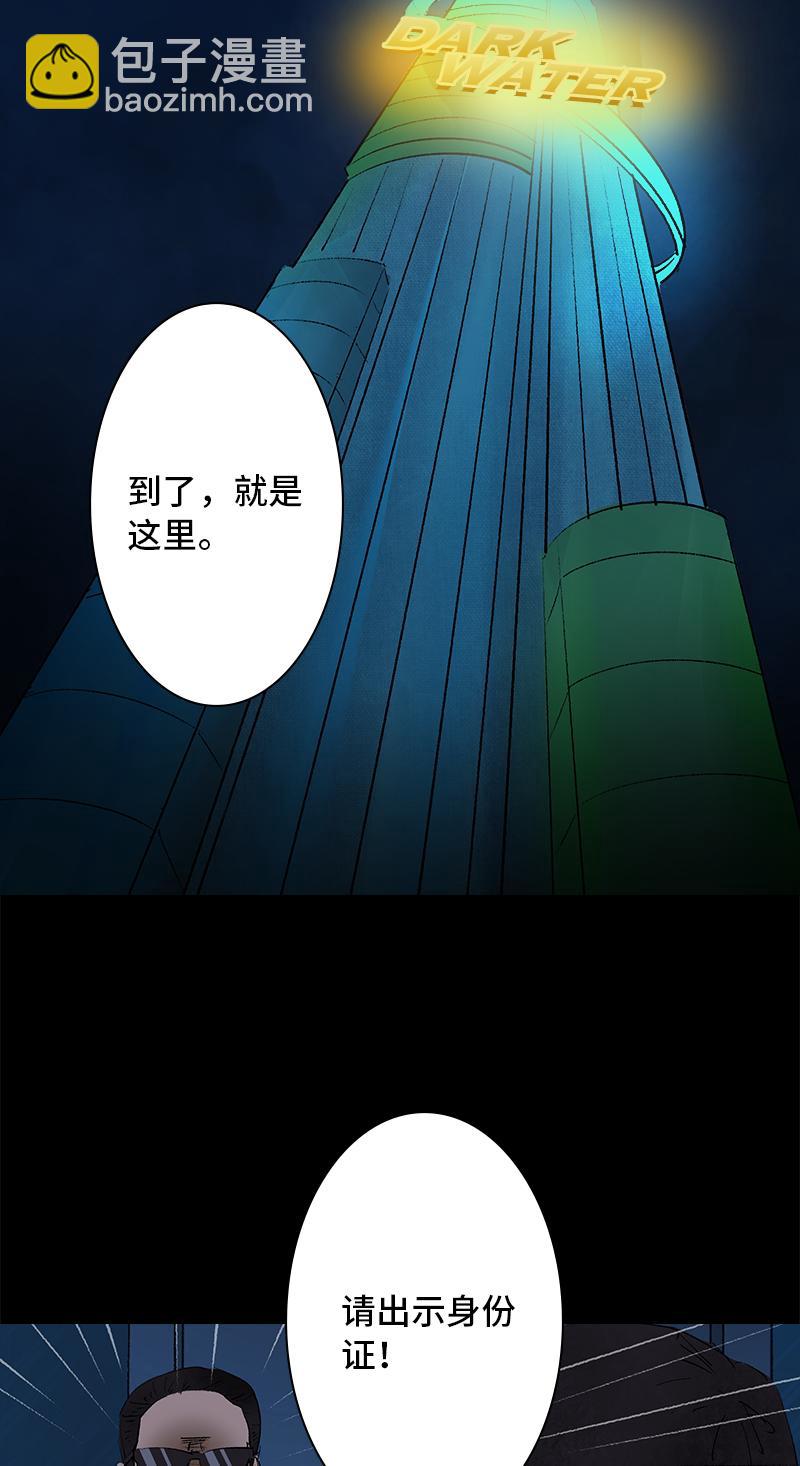 《黑水（Dark Water）》第11话 神秘邀请（第一季终） 第3页