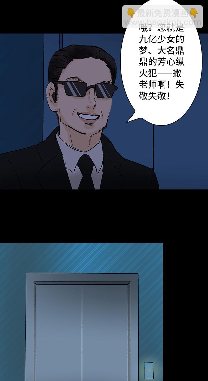 《黑水（Dark Water）》第11话 神秘邀请（第一季终） 第5页