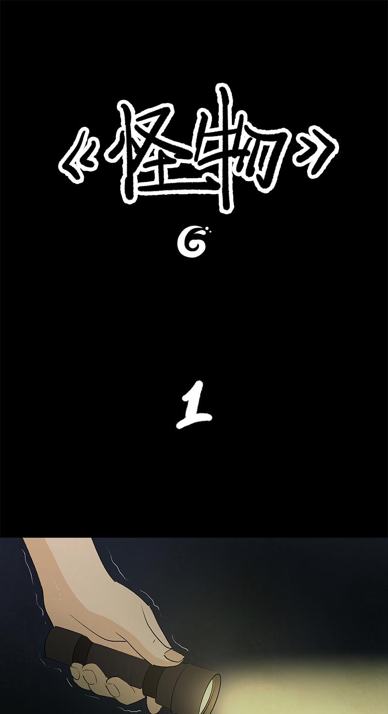 《黑水（Dark Water）》第9话 怪物 第1页