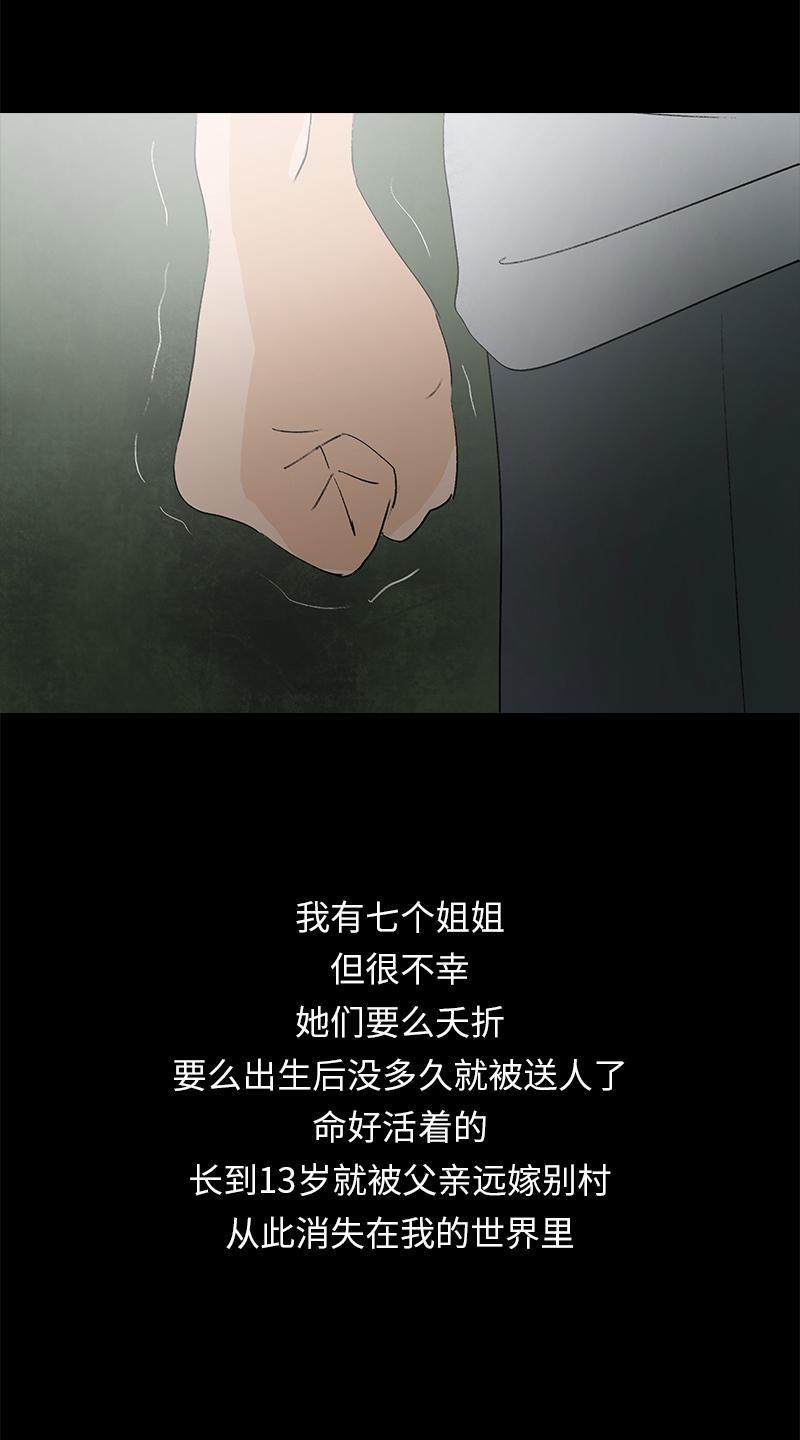 《黑水（Dark Water）》第9话 怪物 第20页