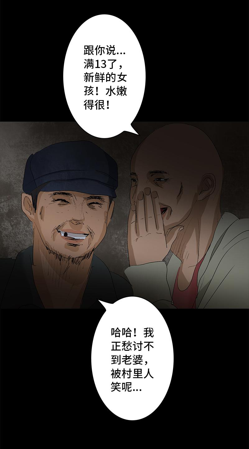 《黑水（Dark Water）》第9话 怪物 第21页