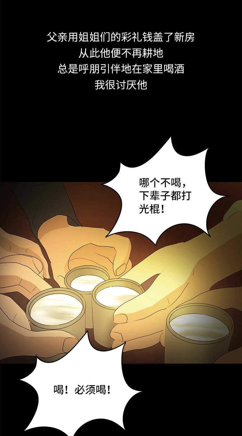 《黑水（Dark Water）》第9话 怪物 第22页