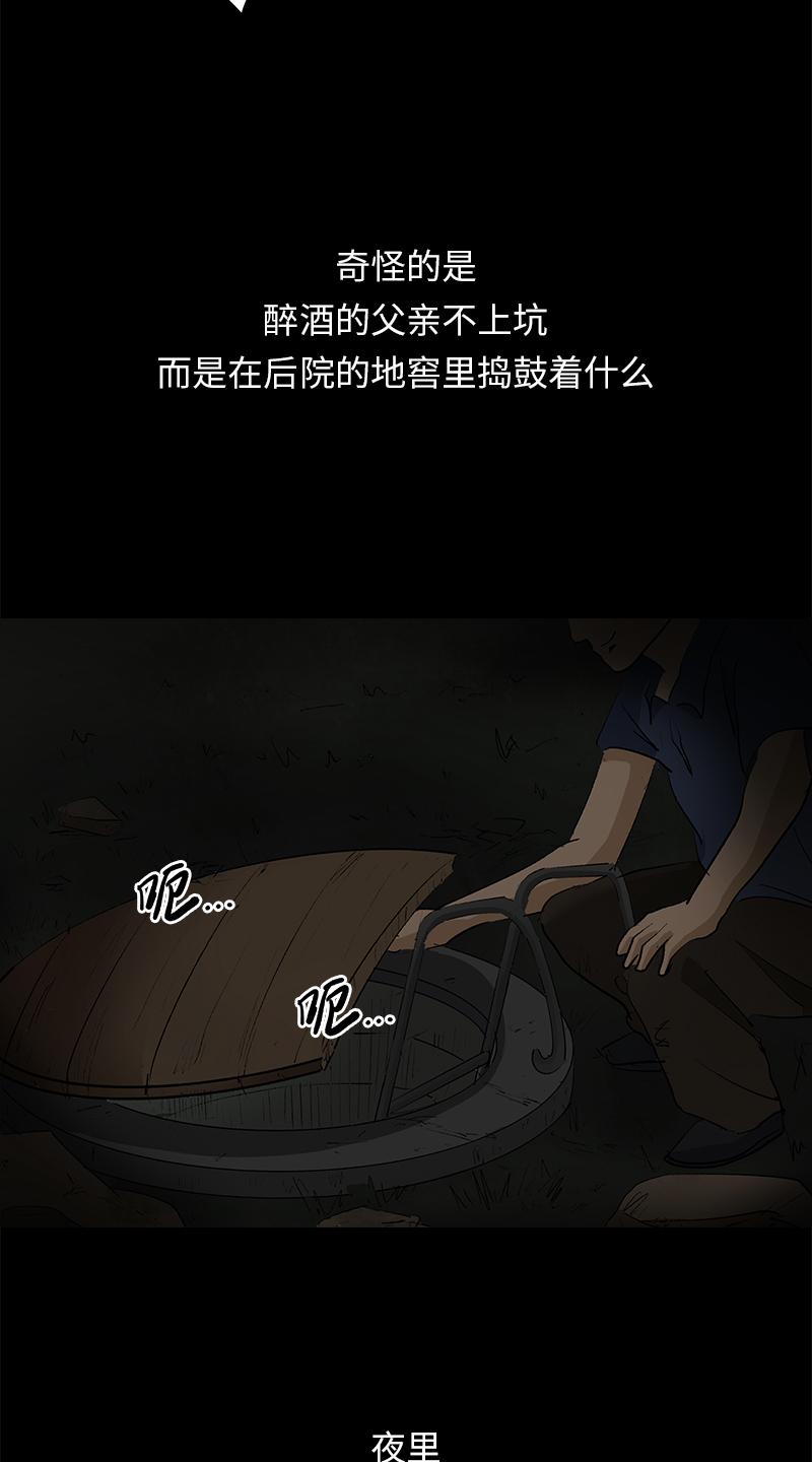 《黑水（Dark Water）》第9话 怪物 第23页