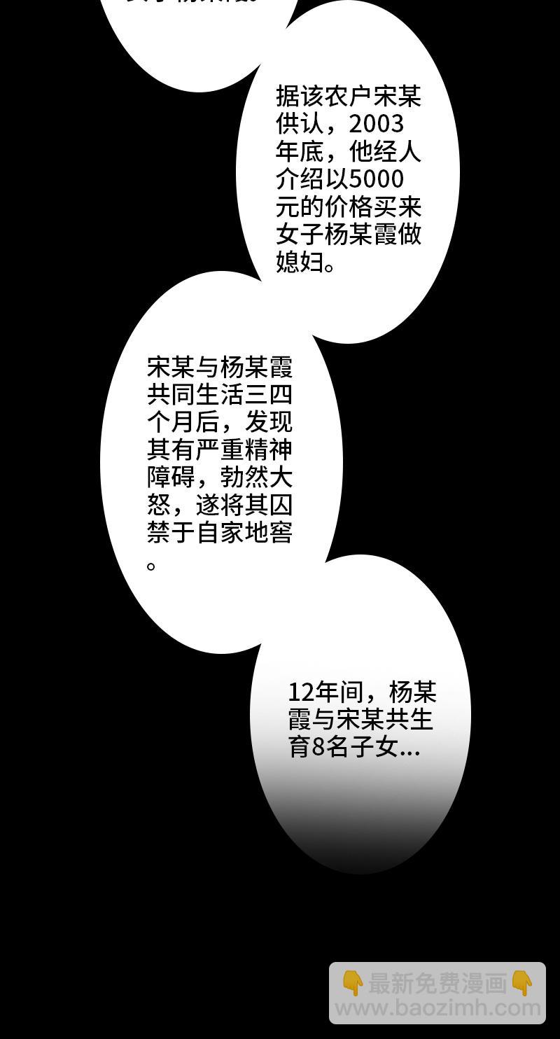 《黑水（Dark Water）》第9话 怪物 第35页