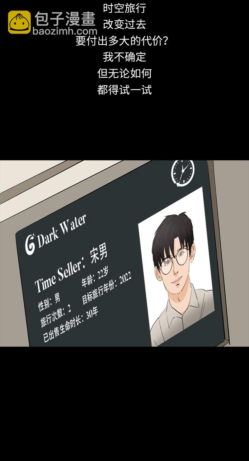 《黑水（Dark Water）》第9话 怪物 第40页