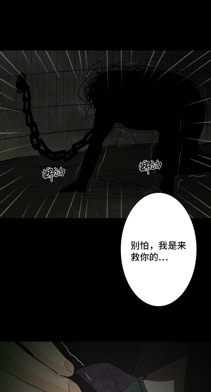 《黑水（Dark Water）》第9话 怪物 第43页