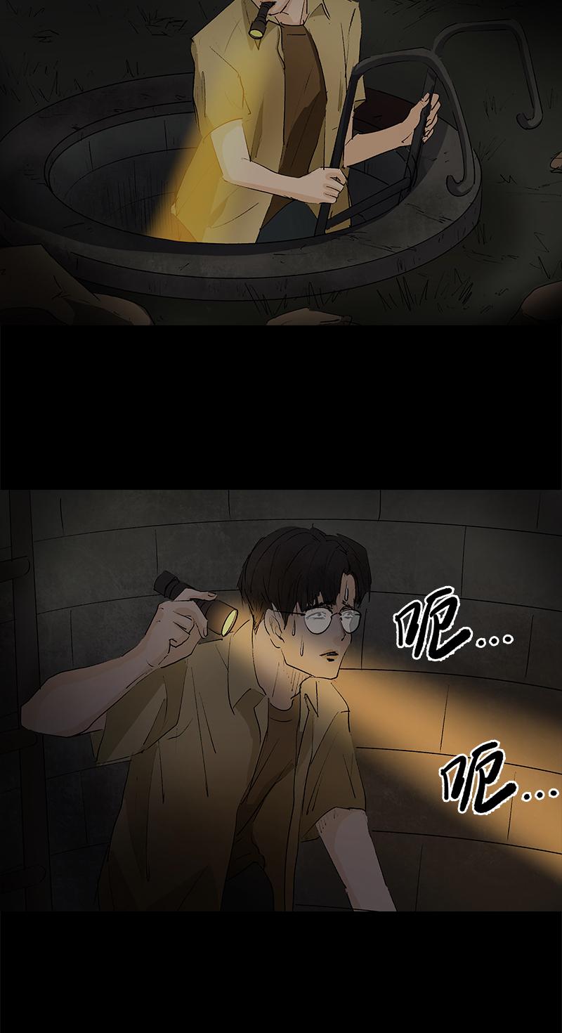 《黑水（Dark Water）》第9话 怪物 第5页