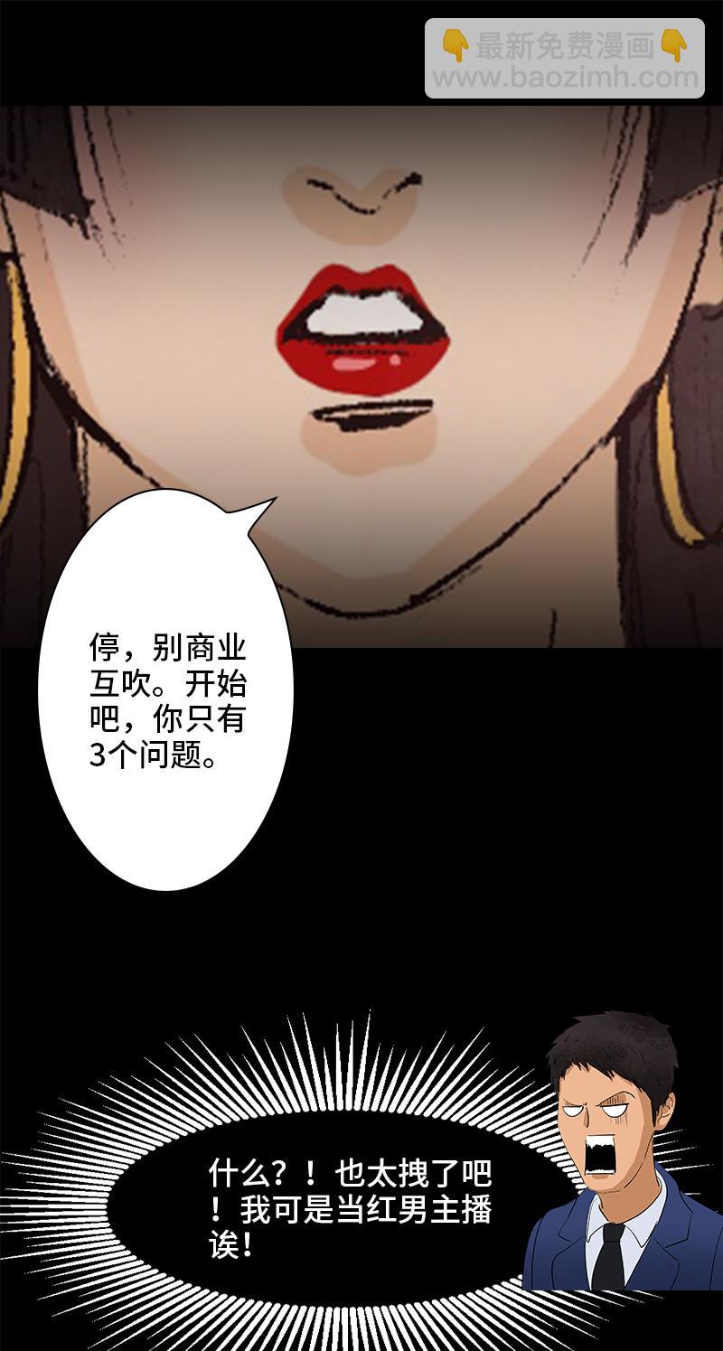 《黑水（Dark Water）》第11话 神秘邀请（第一季终） 第13页