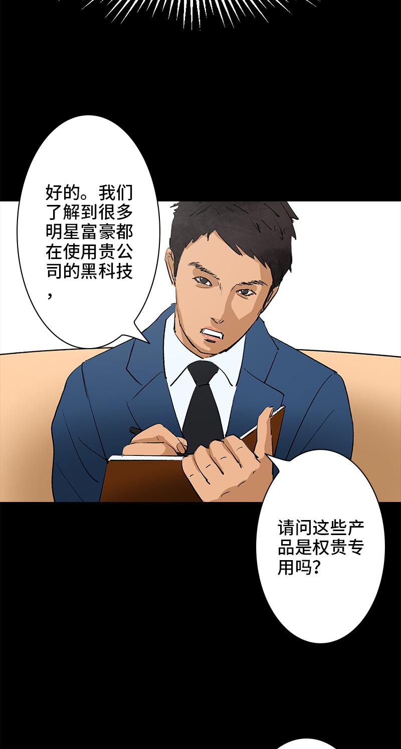 《黑水（Dark Water）》第11话 神秘邀请（第一季终） 第14页