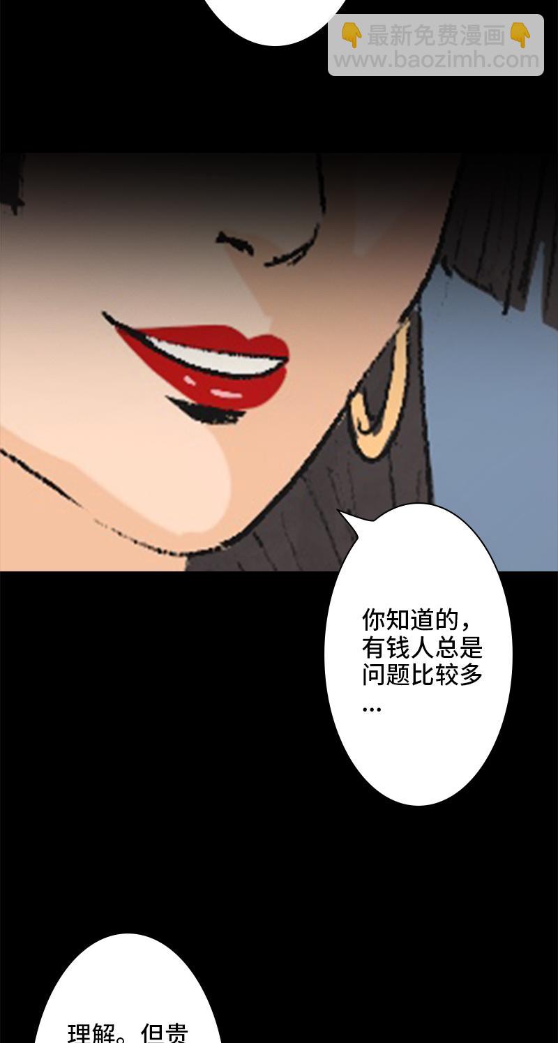 《黑水（Dark Water）》第11话 神秘邀请（第一季终） 第16页