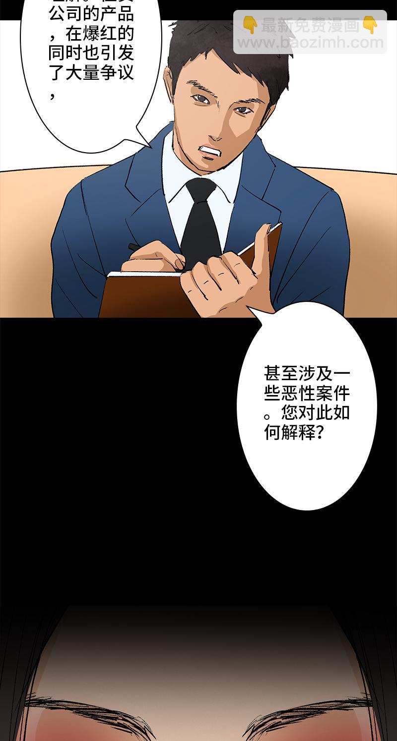 《黑水（Dark Water）》第11话 神秘邀请（第一季终） 第17页